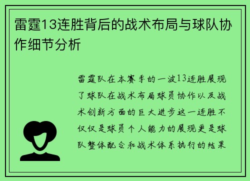 雷霆13连胜背后的战术布局与球队协作细节分析 雷霆13连胜背后的战术布局与球队协作细节分析