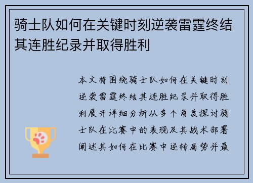 骑士队如何在关键时刻逆袭雷霆终结其连胜纪录并取得胜利 骑士队如何在关键时刻逆袭雷霆终结其连胜纪录并取得胜利