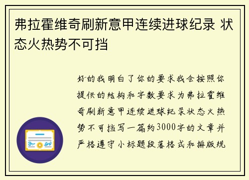弗拉霍维奇刷新意甲连续进球纪录 状态火热势不可挡 弗拉霍维奇刷新意甲连续进球纪录 状态火热势不可挡